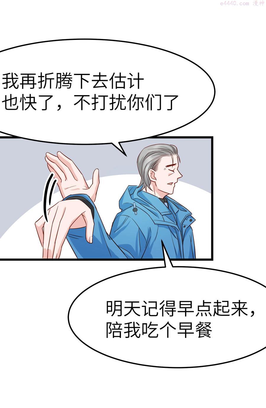 晚安梁逍漫画,049 不打扰你们了4图