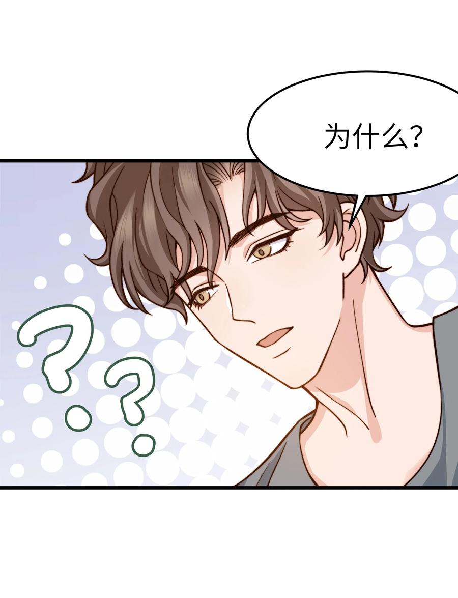 晚安梁逍漫画,037 这是尊严问题1图