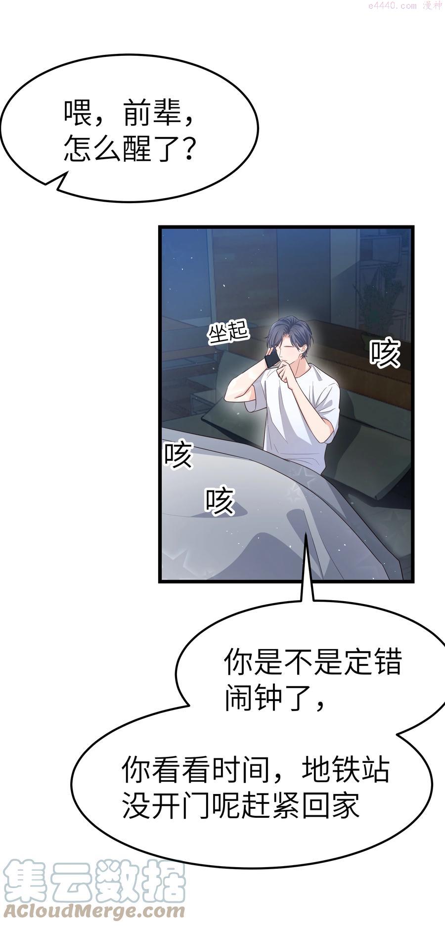 晚安梁逍漫画,053 没有前辈我才会睡不着5图