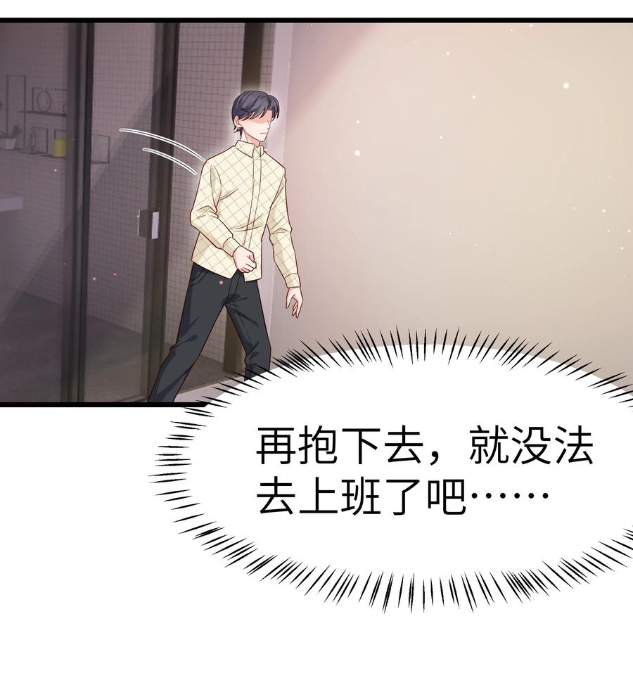 晚安梁逍漫画,045 痕迹不会透出来吧？1图