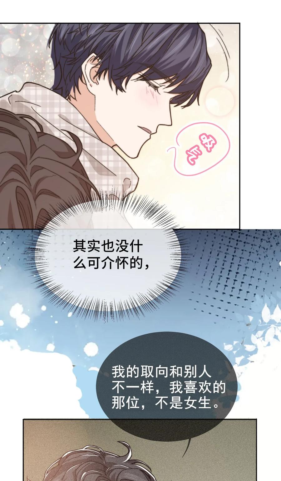 晚安梁逍漫画,011 家里有矿？4图
