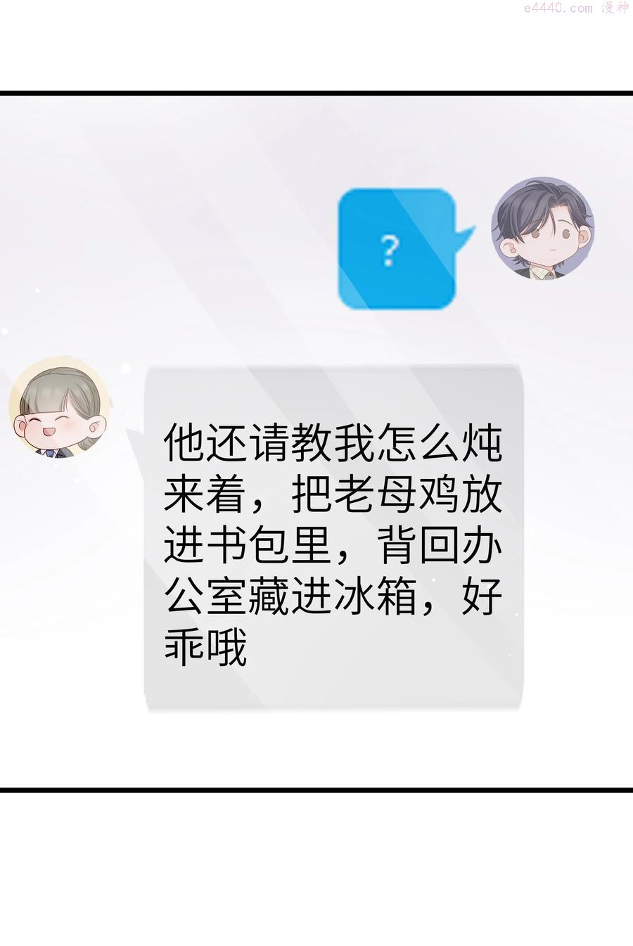 晚安梁逍漫画,053 没有前辈我才会睡不着1图