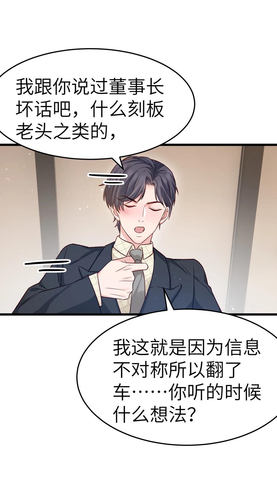 晚安梁逍漫画,046 前辈会生我气吗？3图