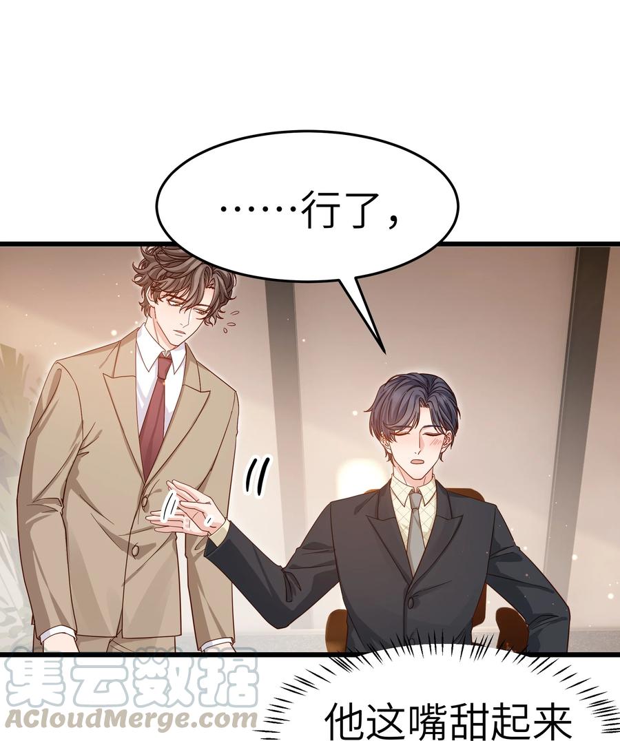 晚安梁逍漫画,046 前辈会生我气吗？5图