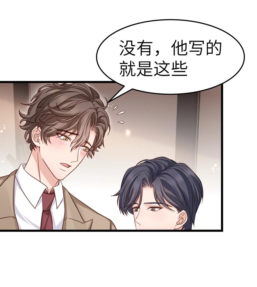 晚安梁逍漫画,046 前辈会生我气吗？5图