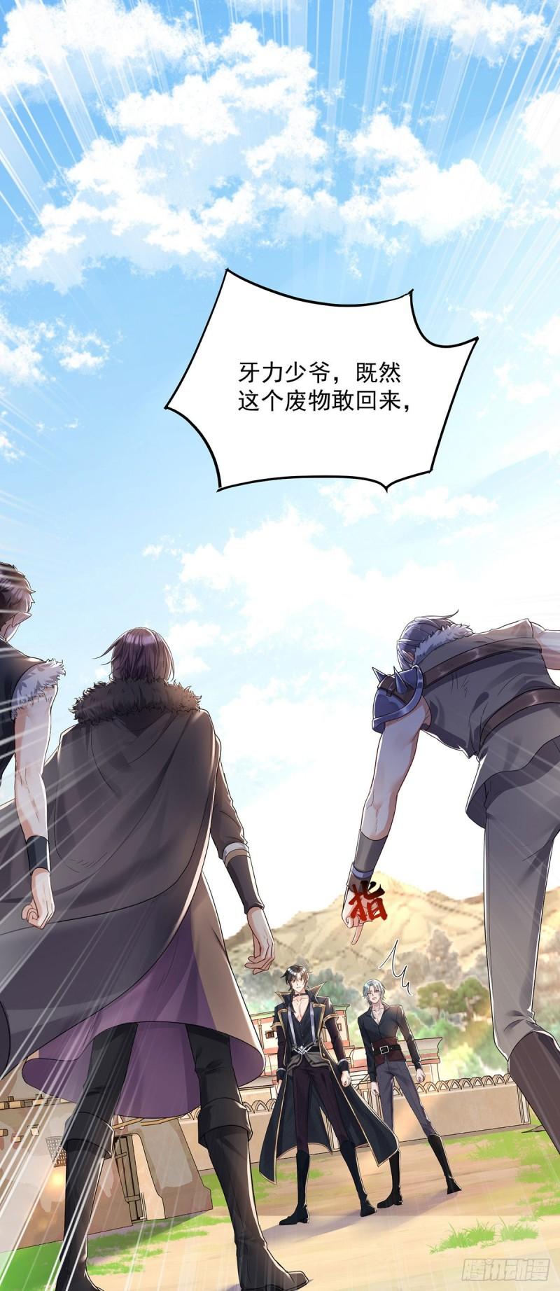 狩受不亲之引狼入室小说全文免费漫画,第98话 他果然不想我死4图