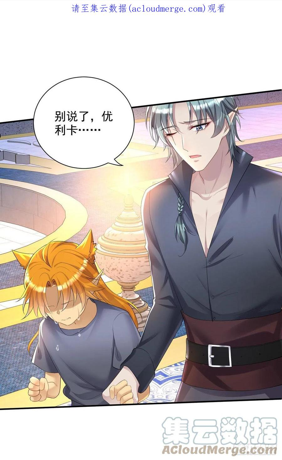 狩受不亲之引狼入室伊诺变成狼漫画,第68话 狼颜祸水1图