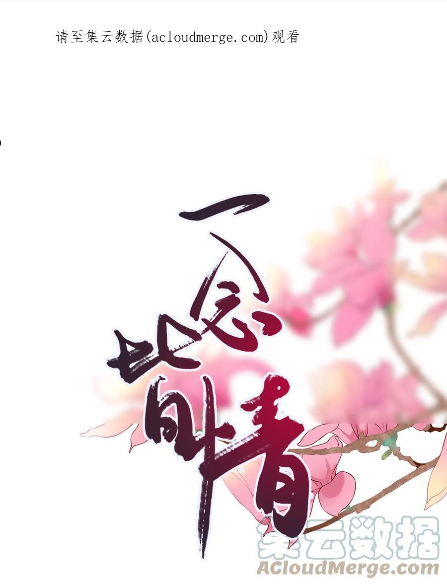 一念皆情漫画全集免费下拉漫画漫画,033 在水一方1图
