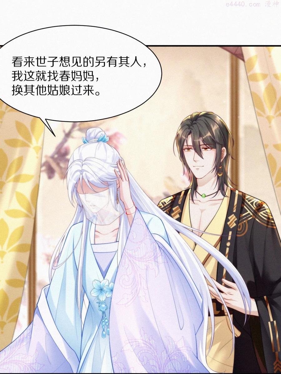 一念皆情漫画全集免费下拉漫画漫画,006 祭品5图
