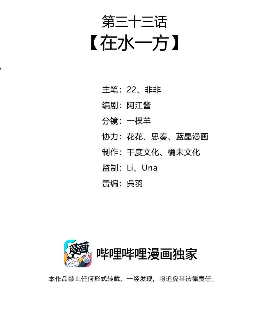 一念皆情漫画全集免费下拉漫画漫画,033 在水一方2图