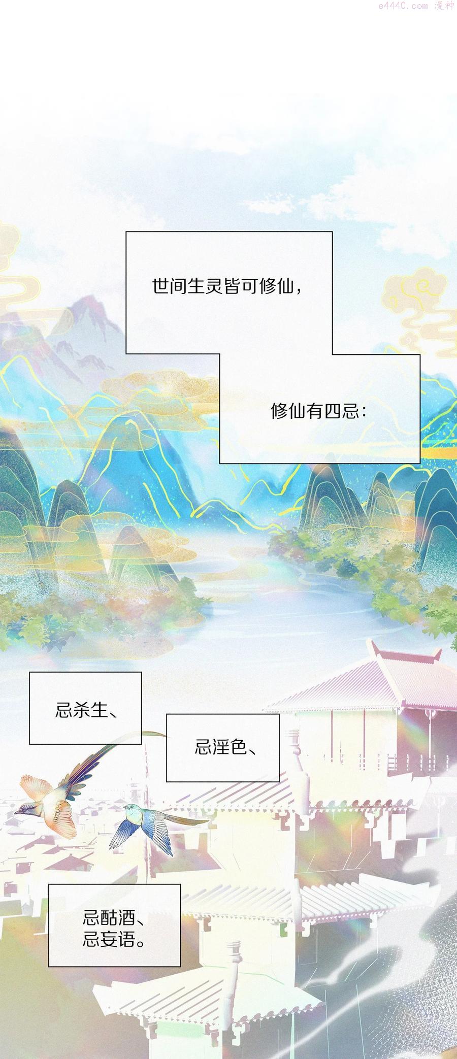 一念皆情漫画全集免费下拉漫画漫画,001 大凶之兆3图