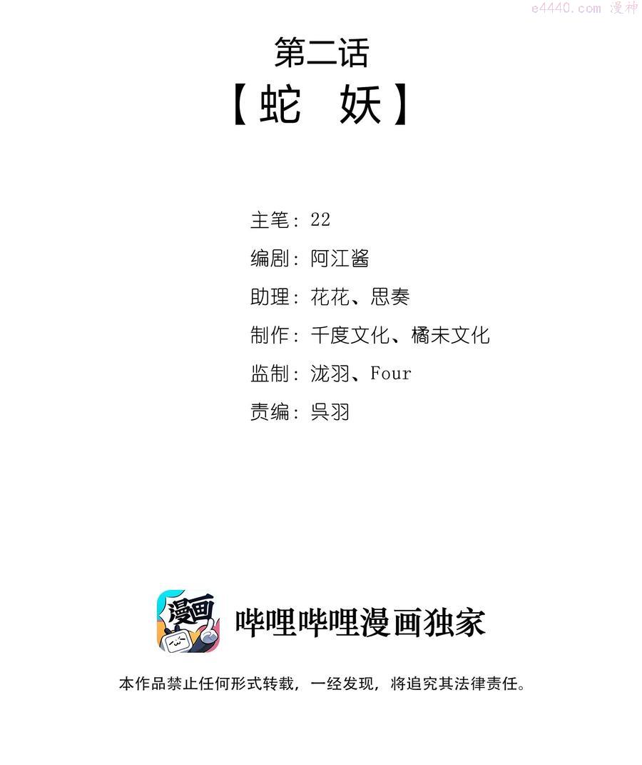 一念皆情漫画全集免费下拉漫画漫画,002 蛇妖2图