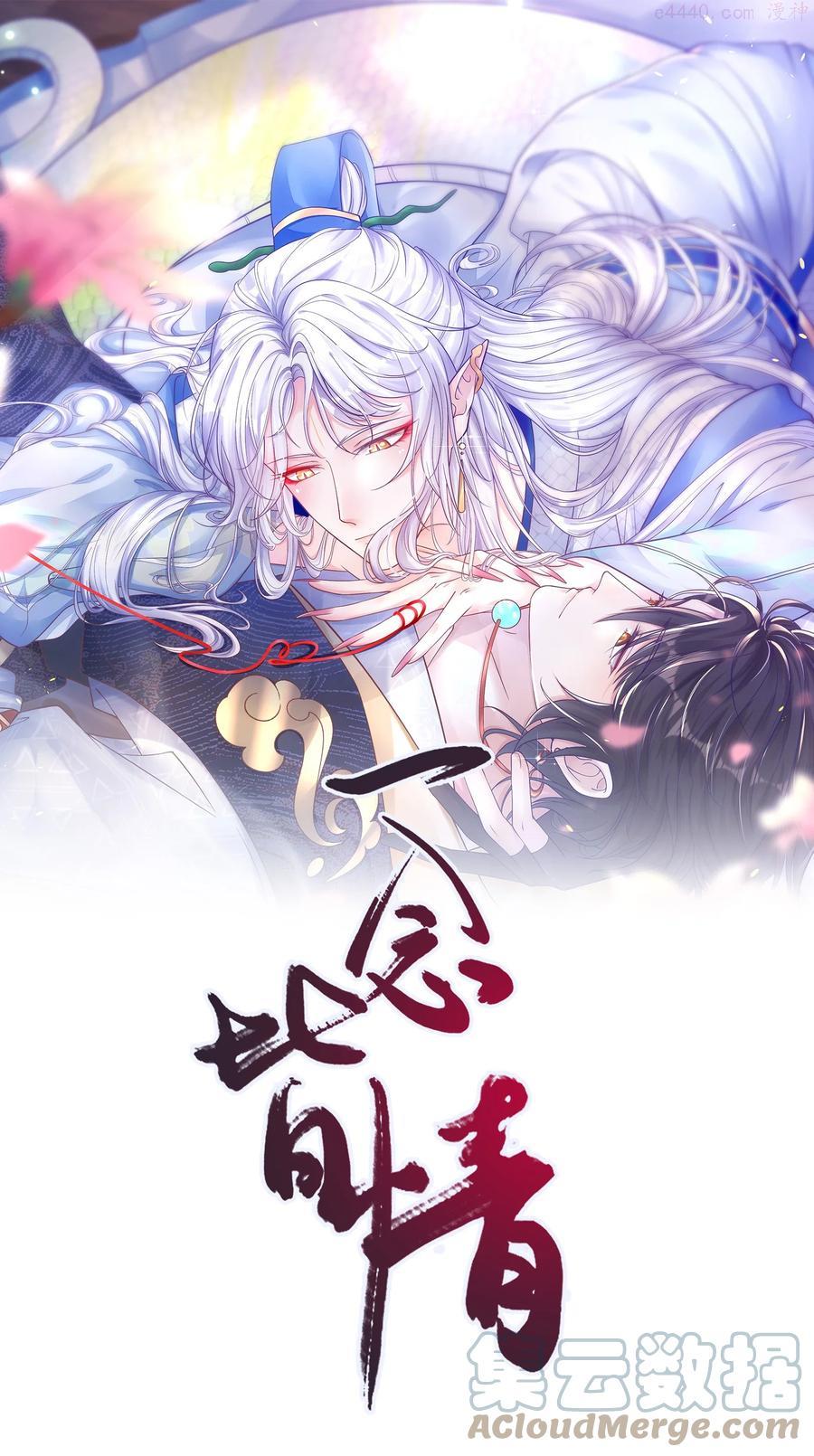 一念皆情漫画全集免费下拉漫画漫画,006 祭品1图