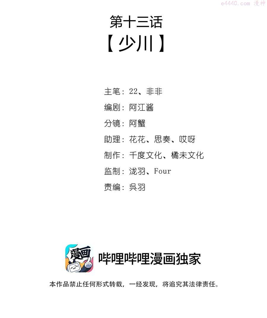 一念皆情漫画全集免费下拉漫画漫画,013 少川2图