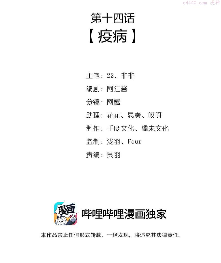 一念皆情漫画全集免费下拉漫画漫画,014 疫病2图