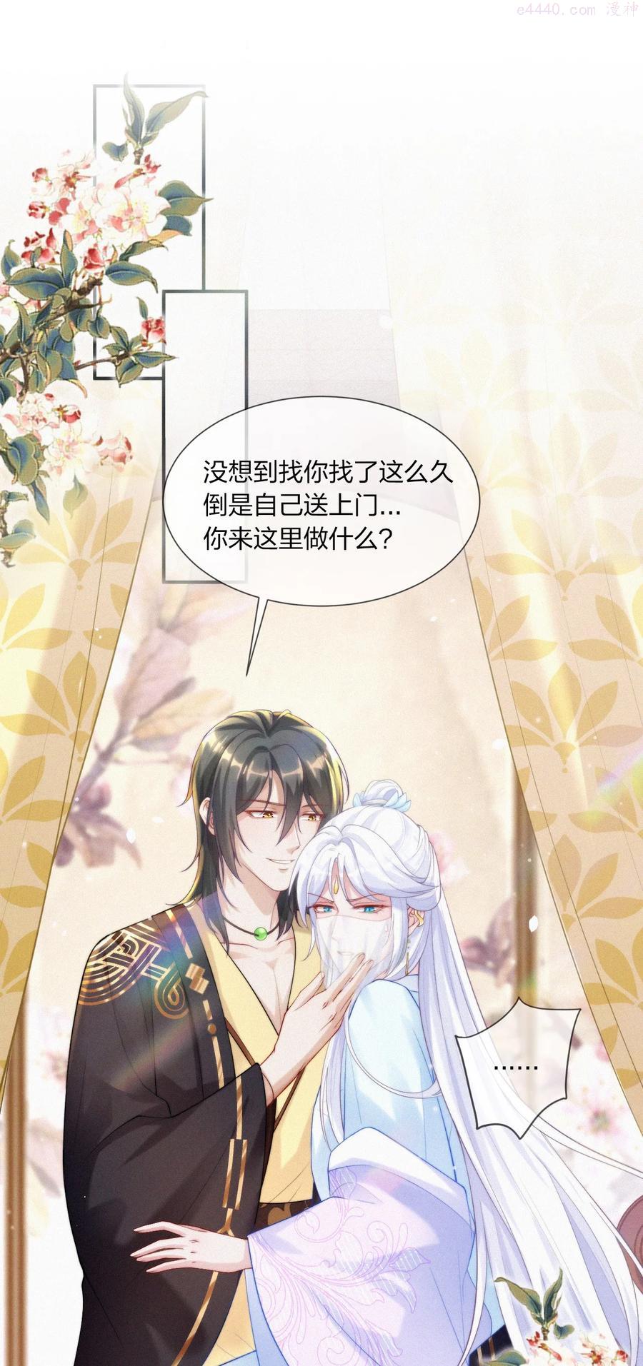 一念皆情漫画全集免费下拉漫画漫画,006 祭品3图