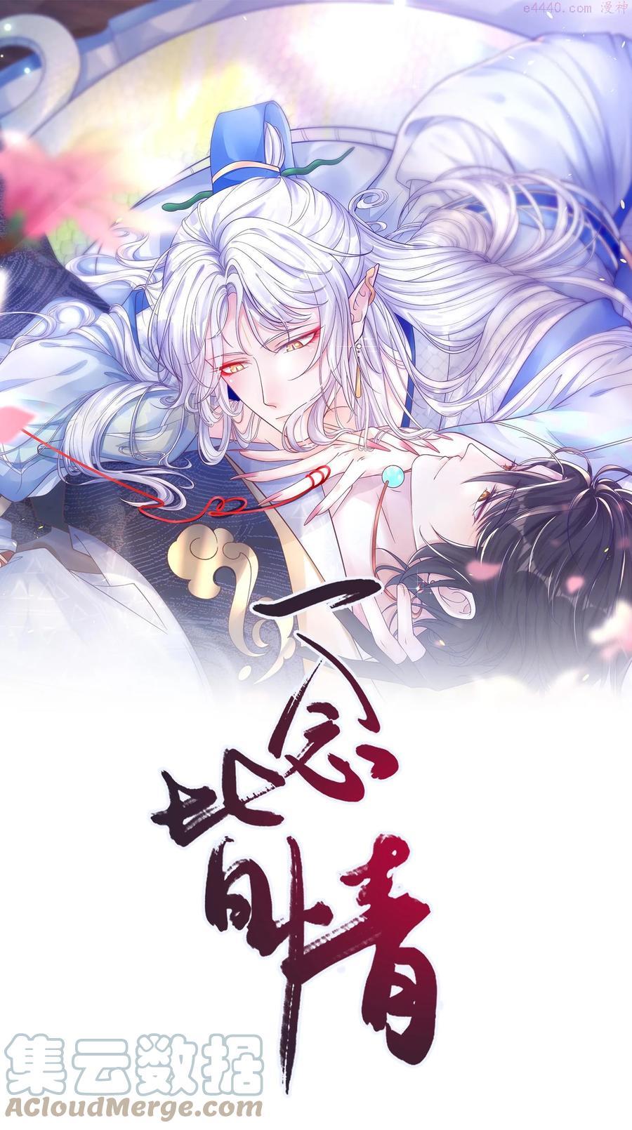 一念皆情漫画全集免费下拉漫画漫画,001 大凶之兆1图