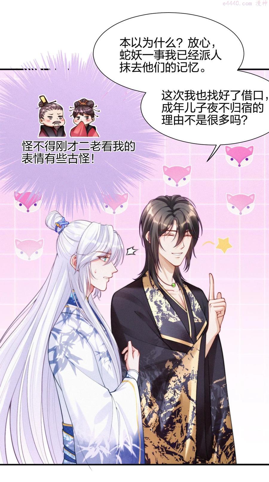 一念皆情漫画全集免费下拉漫画漫画,013 少川4图
