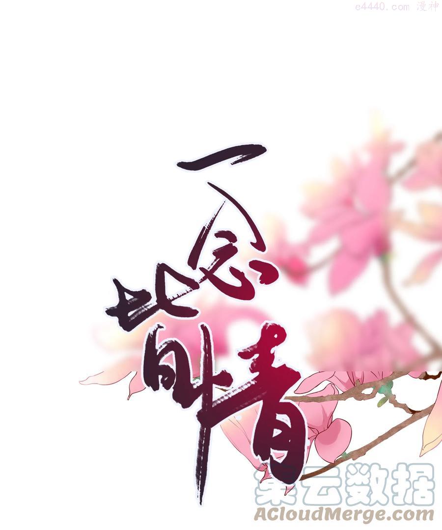 一念皆情漫画全集免费下拉漫画漫画,015 暗流1图