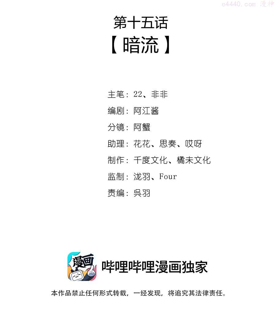 一念皆情漫画全集免费下拉漫画漫画,015 暗流2图