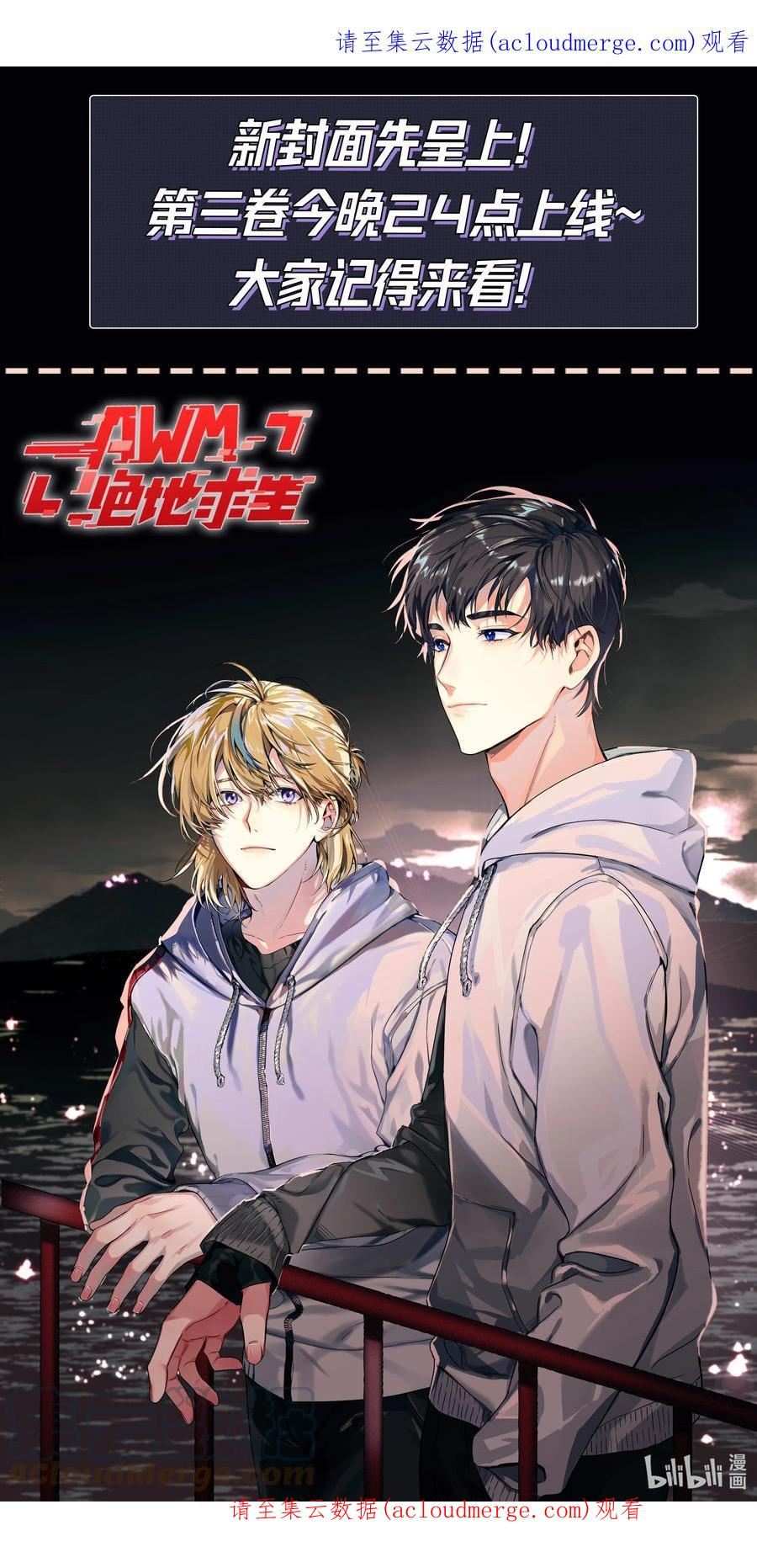 AWM绝地求生漫画,公告 开卷预告～1图