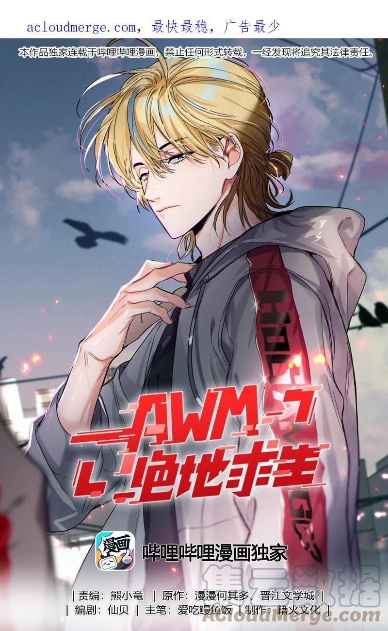 awm绝地求生祁醉于炀漫画,051 怎么选1图