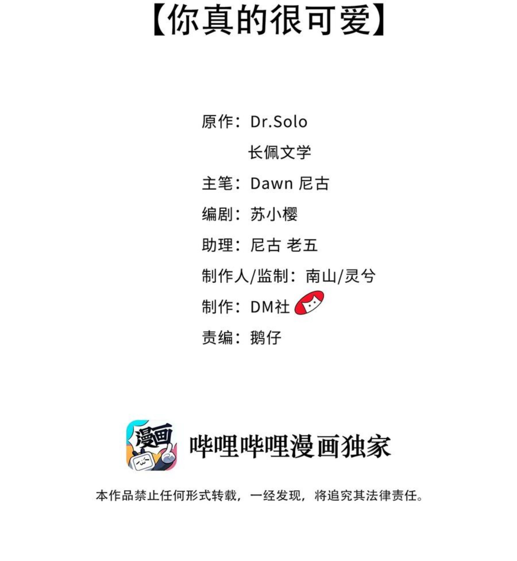 柠檬闪电广播剧漫画,053 你真的很可爱2图
