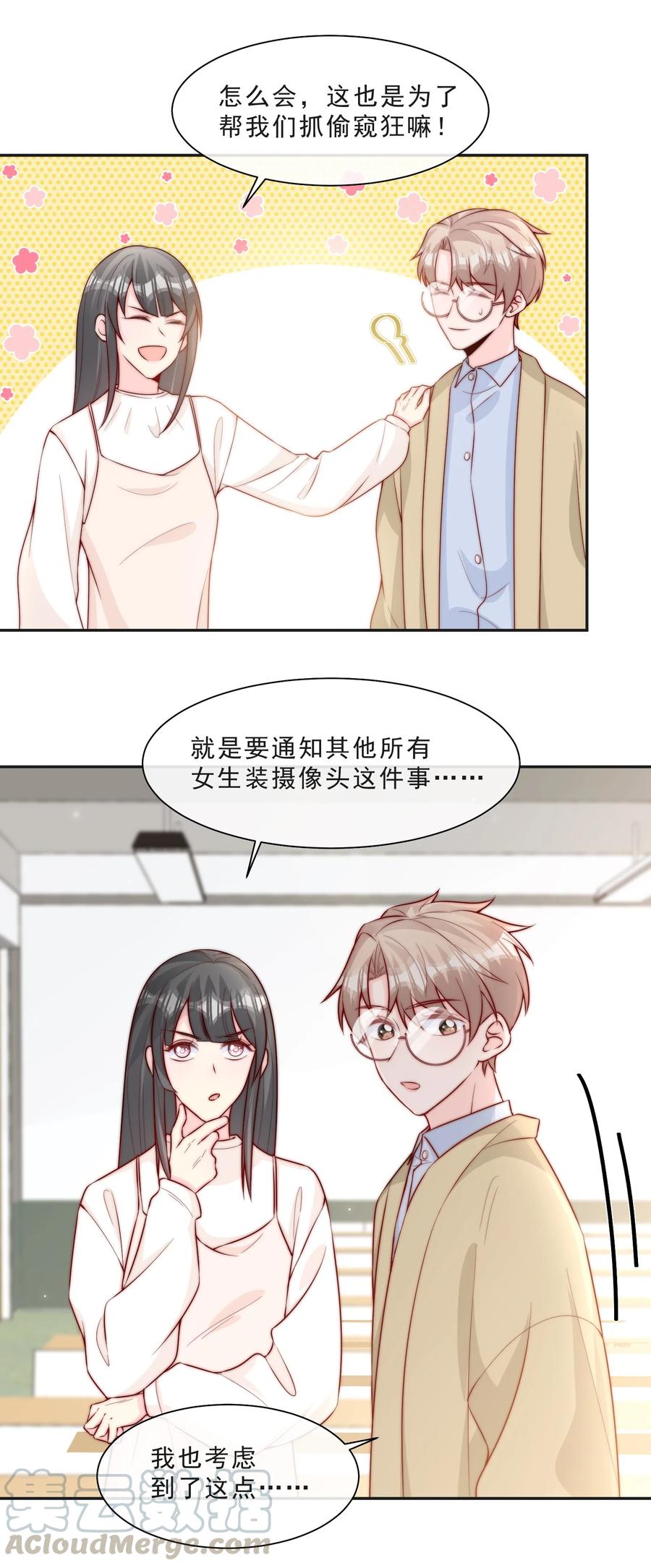 柠檬闪电广播剧漫画,015 叫哥哥5图