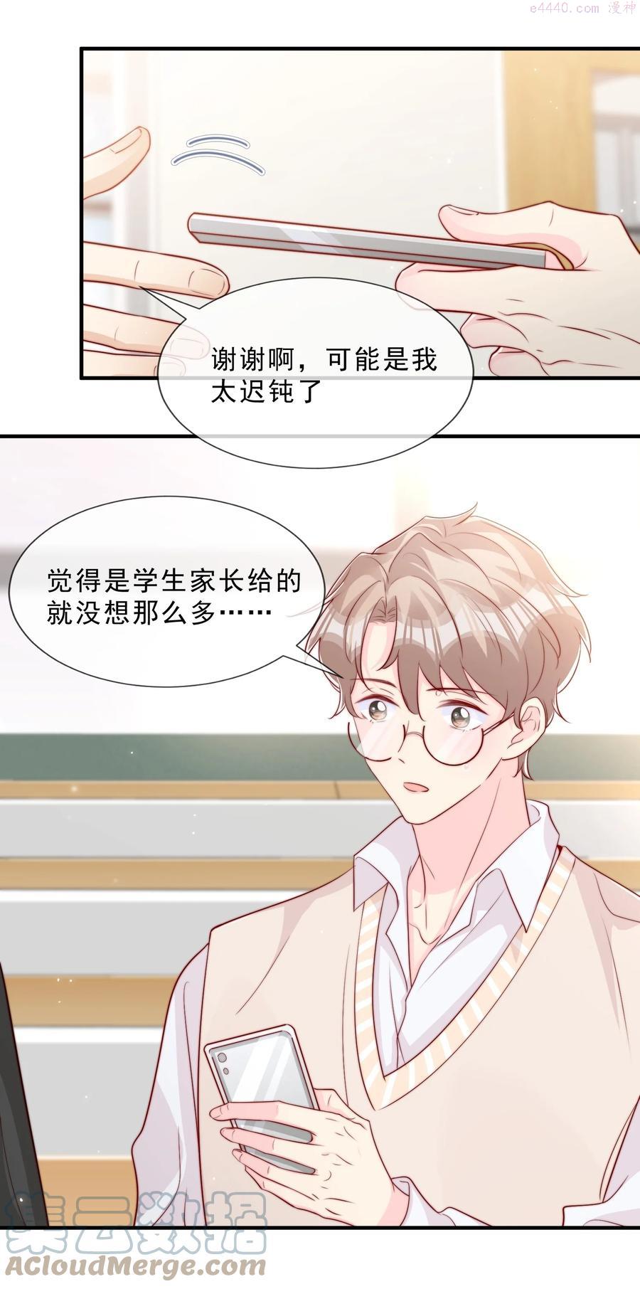 柠檬闪电广播剧漫画,026 被他注视着4图