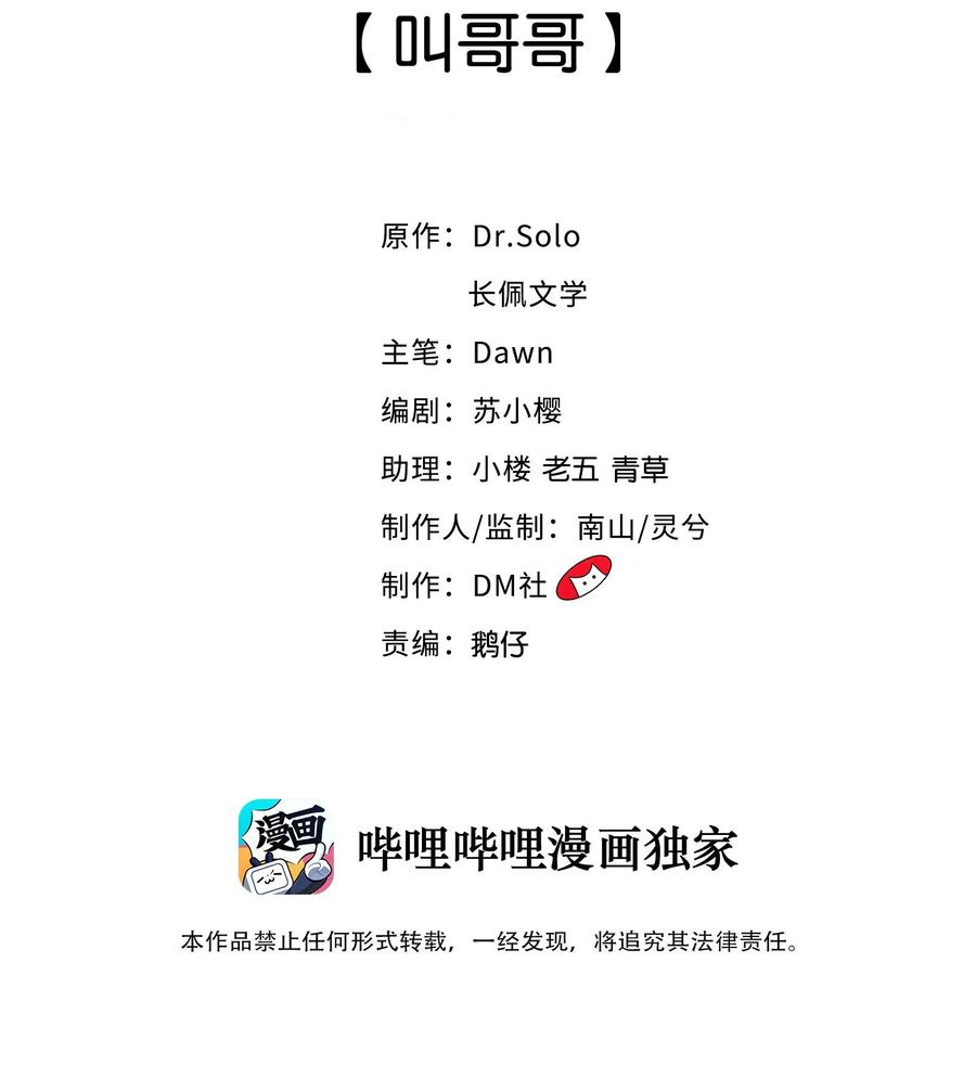 柠檬闪电广播剧漫画,015 叫哥哥2图