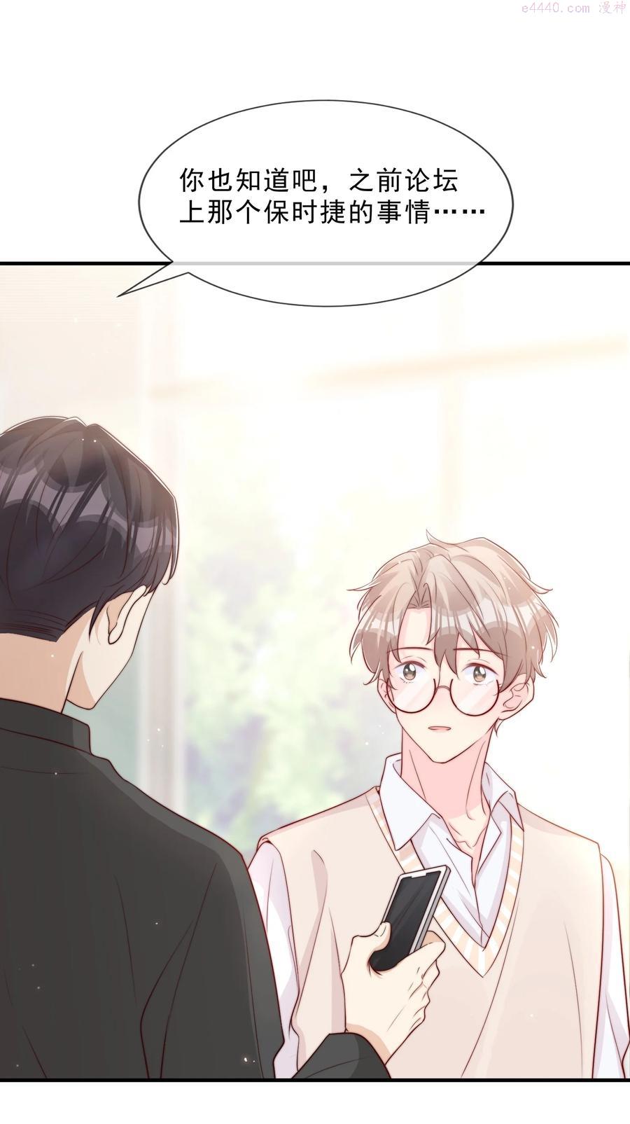 柠檬闪电广播剧漫画,026 被他注视着3图