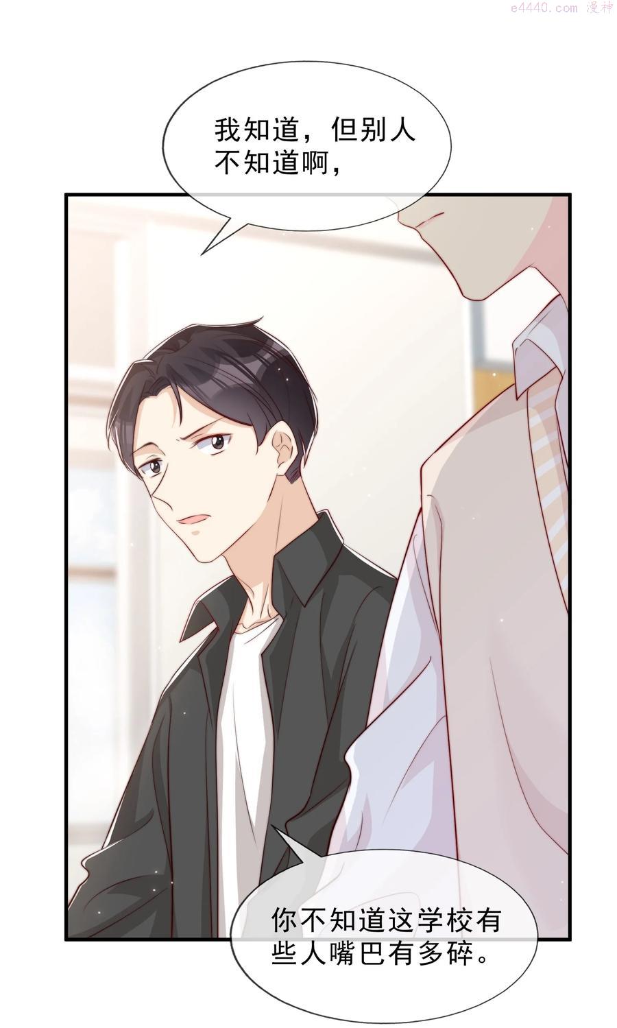 柠檬闪电广播剧漫画,026 被他注视着5图