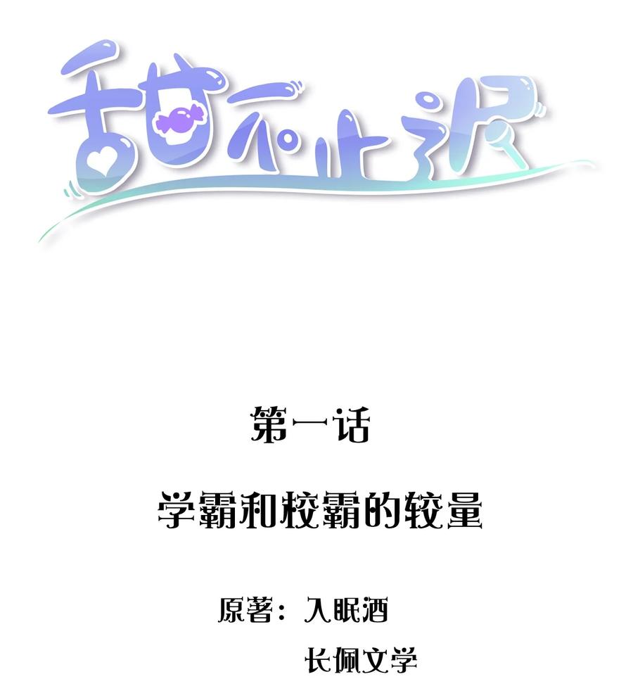甜不止迟漫画,001 学霸和校霸的较量2图