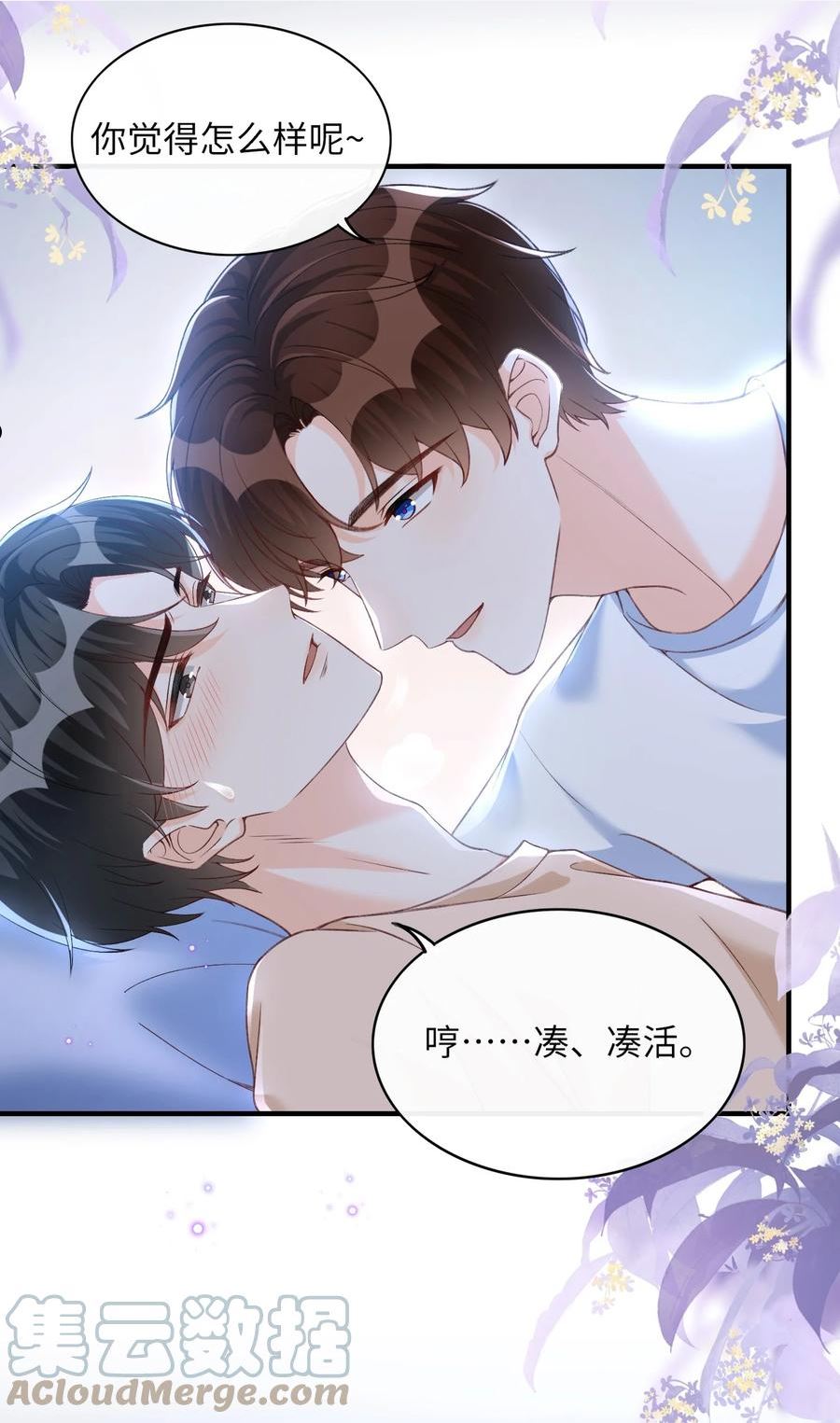 甜不止迟晋江漫画,059 你恐高，下面比较好！5图