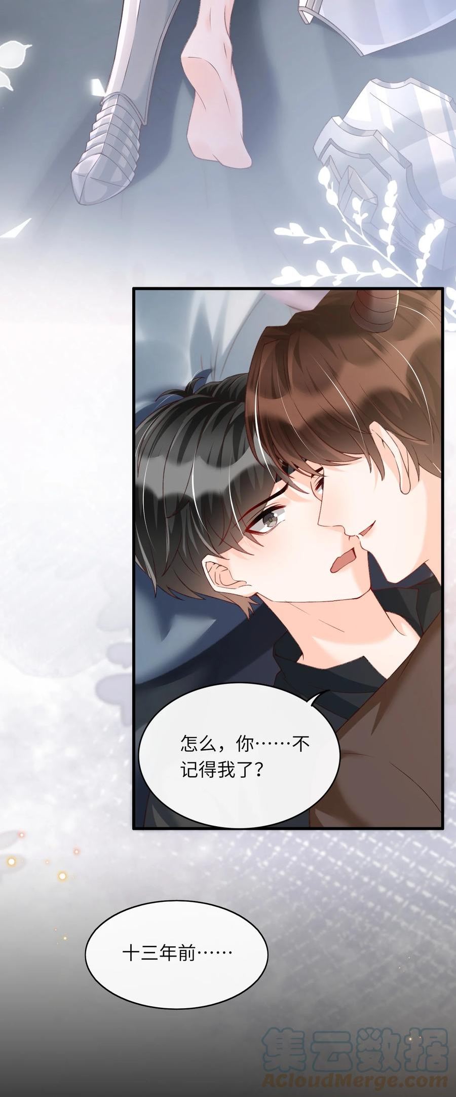甜不止迟2k漫画,番外 恶龙和王子5图