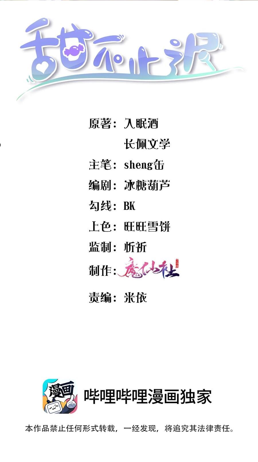 甜不止迟2k漫画,050 他可是付止桉！2图