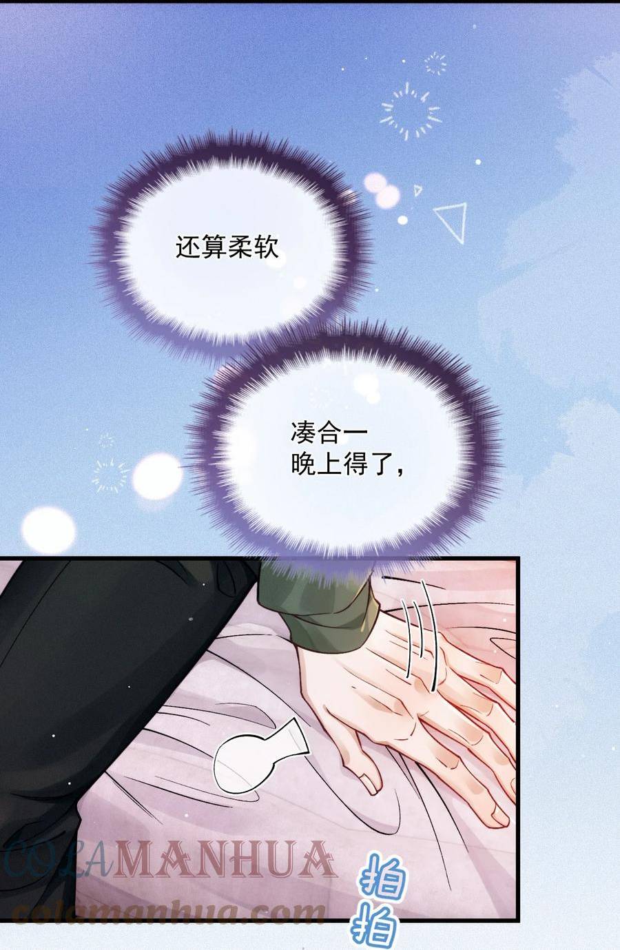 我只喜欢你的人设无删减漫画,026 暧昧气息4图