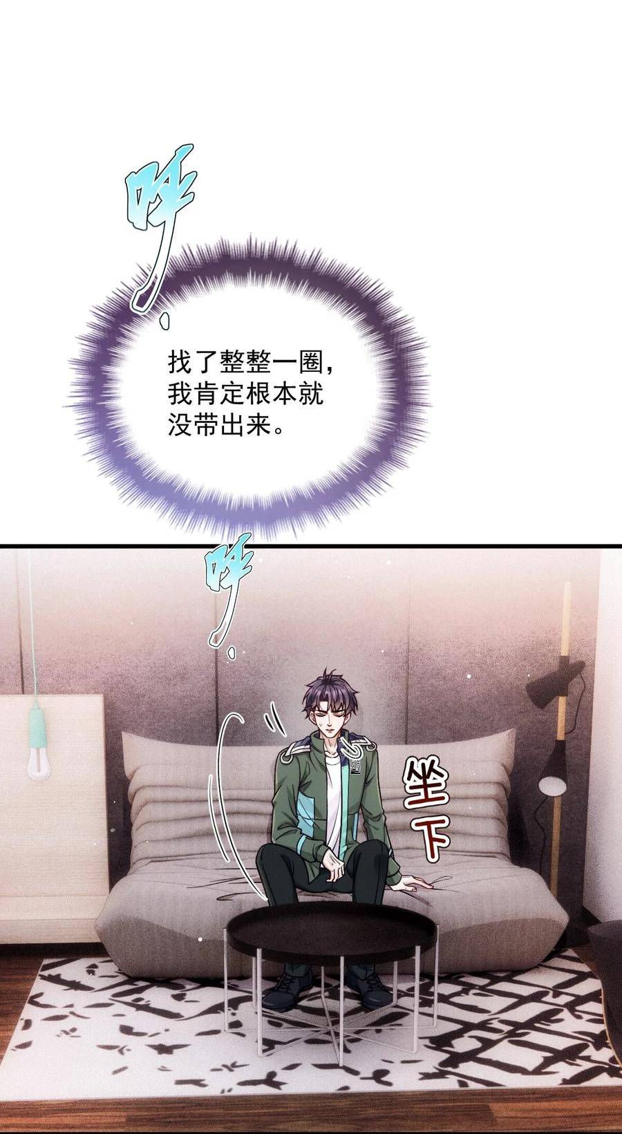 我只喜欢你的人设无删减漫画,026 暧昧气息3图