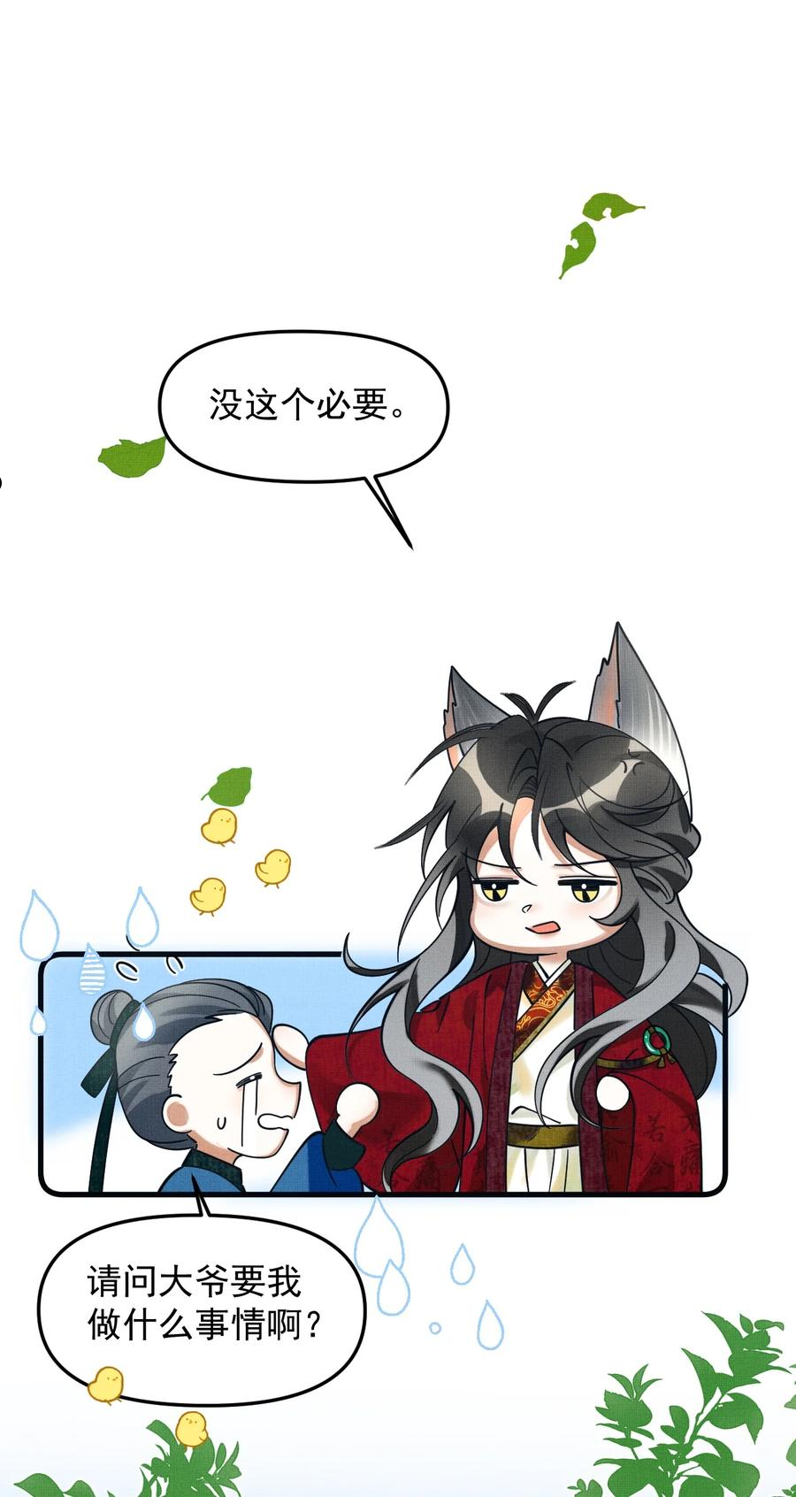 雪豹喜欢咬尾巴全集免费漫画,044 电影不错，下次还来5图