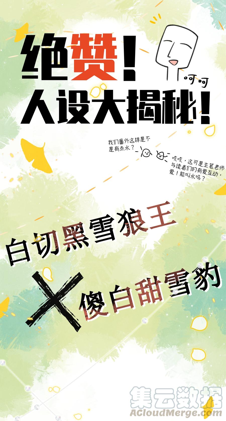 雪豹喜欢咬尾巴全集免费漫画,小 番外1图