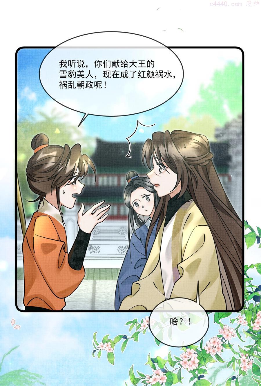 雪豹喜欢咬尾巴全集免费漫画,028 后宫人性化管理条例5图