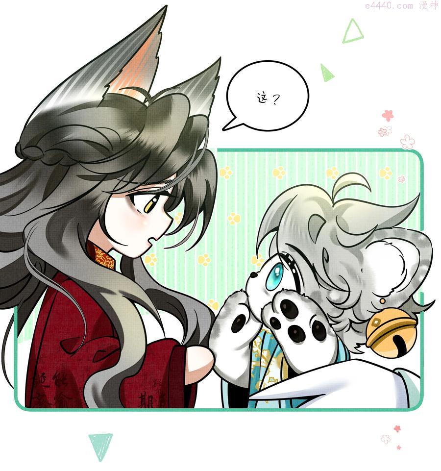雪豹喜欢咬尾巴全集免费漫画,番外01 椒美人变小了5图