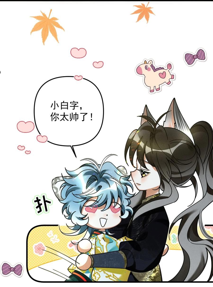 雪豹喜欢咬尾巴全集免费漫画,053 不许给别人摸摸5图