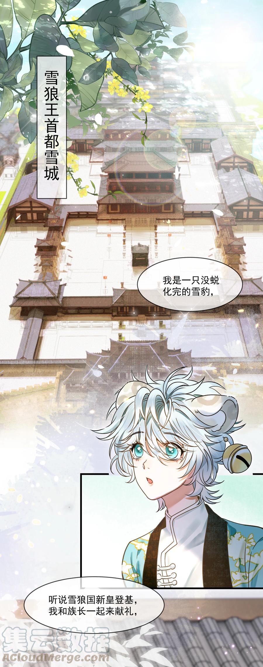 雪豹喜欢咬尾巴漫画免费观看全集漫画,000 可爱？很爱？强制爱？！1图