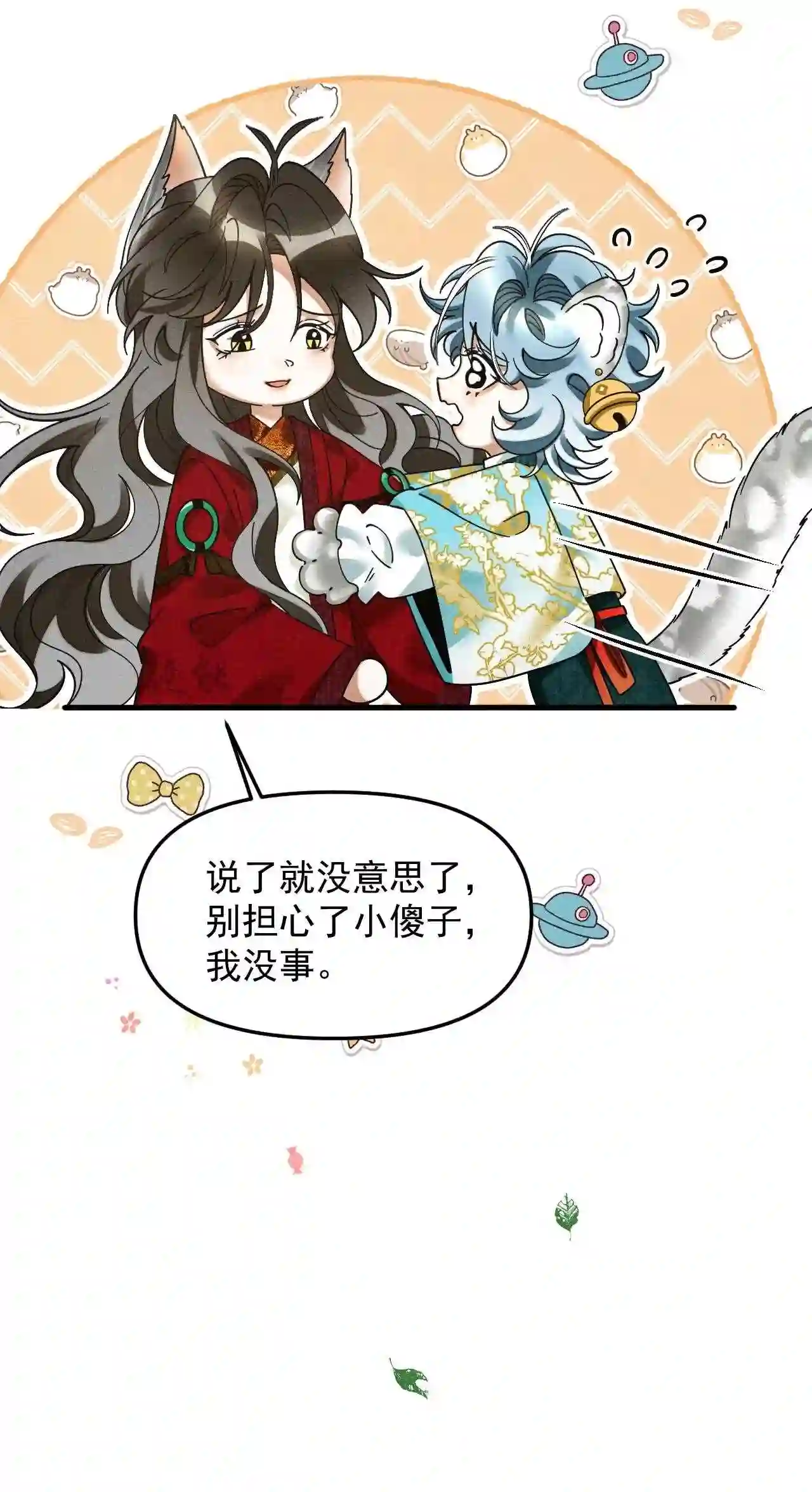雪豹喜欢咬尾巴全集免费漫画,046 大王！我的大王啊5图