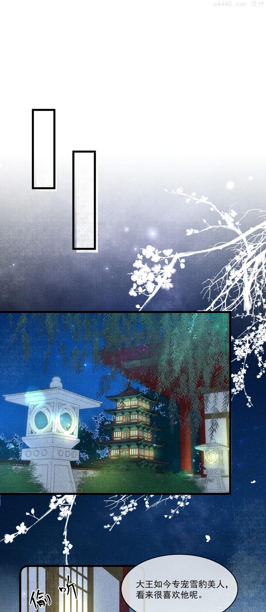 雪豹喜欢咬尾巴全集免费漫画,028 后宫人性化管理条例3图