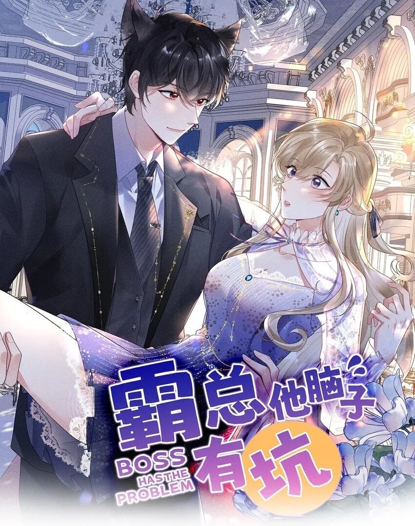 02 我才是霸总啊0
