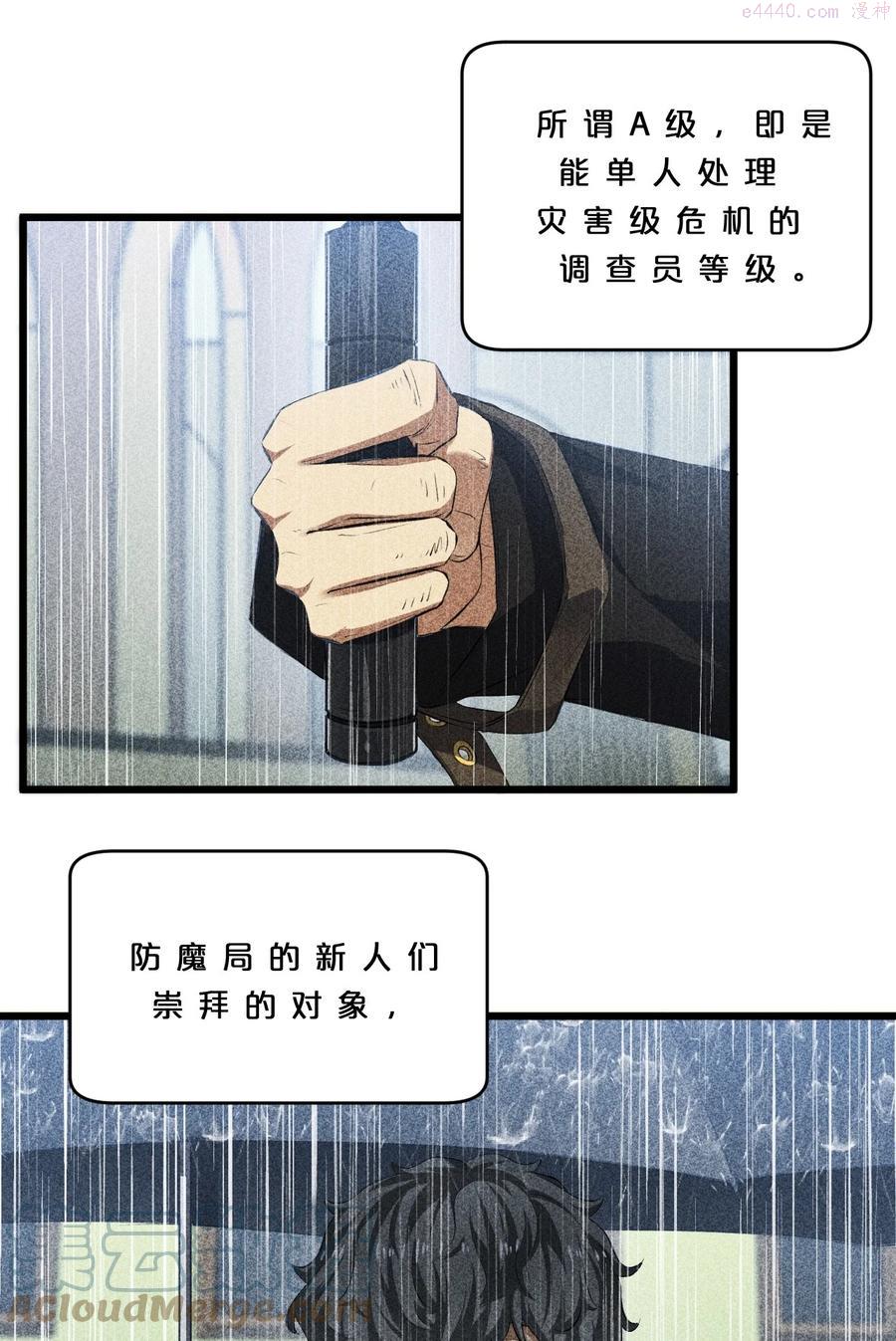 别再召唤我啦txt下载漫画,011 传奇调查员4图