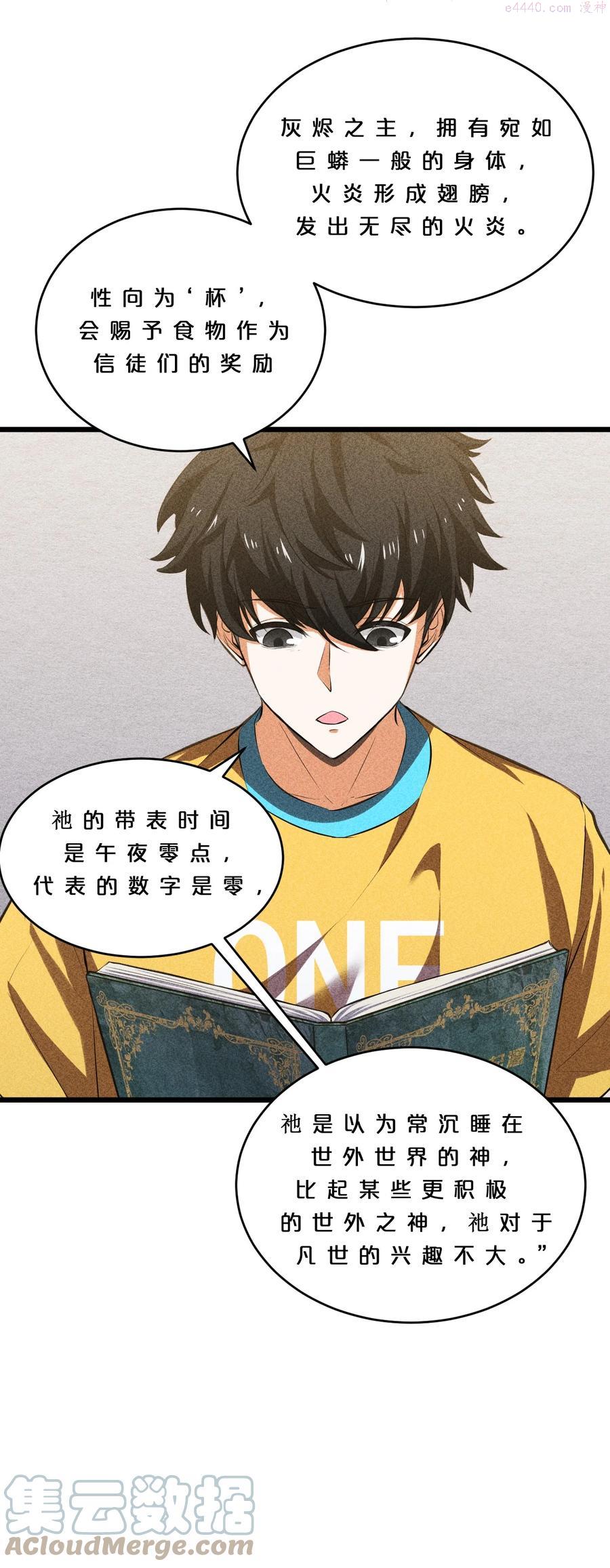 别再召唤我啦!小说漫画,009 新的召唤4图