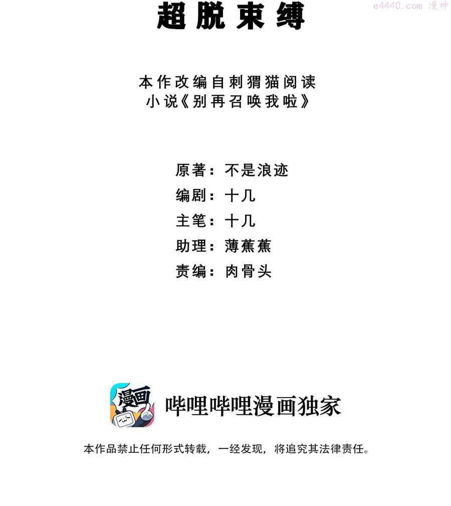别再召唤我啦漫画免费下拉式漫画,010 超脱束缚2图